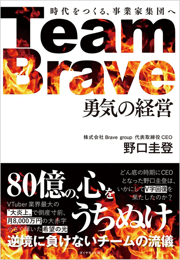 Team-Brave