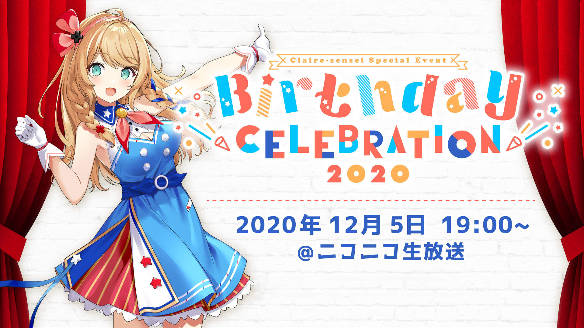 クラファン目標金額の２６７ 達成 クレア先生のbirthday Live Birthday Celebration を12月5日 土 19時より開催 株式会社brave Group