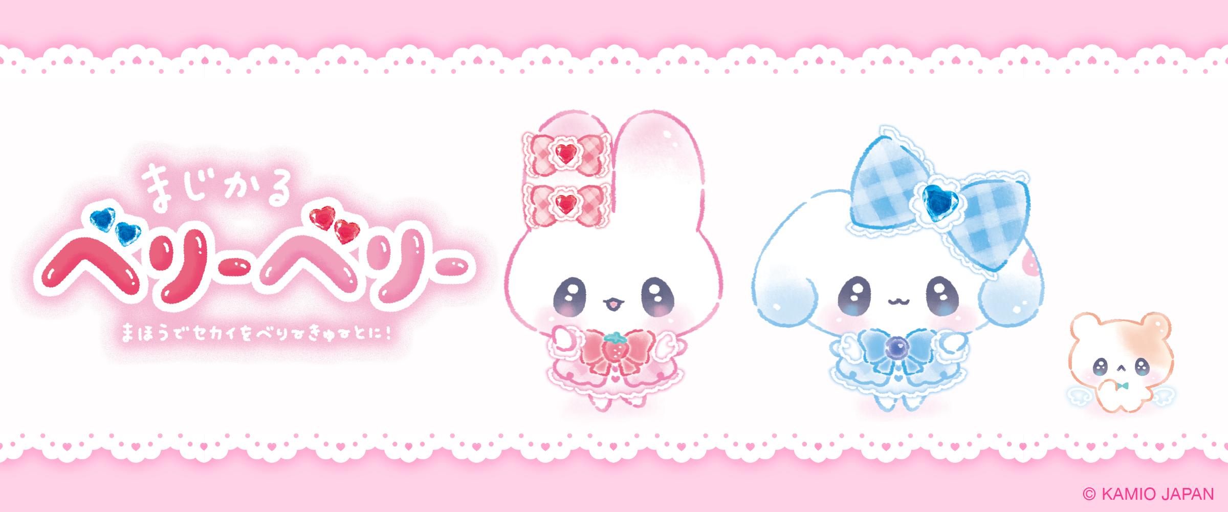 ふたりの魔法少女と謎のハムスター『まじかるベリーベリー』がサプライズボックスに新登場！