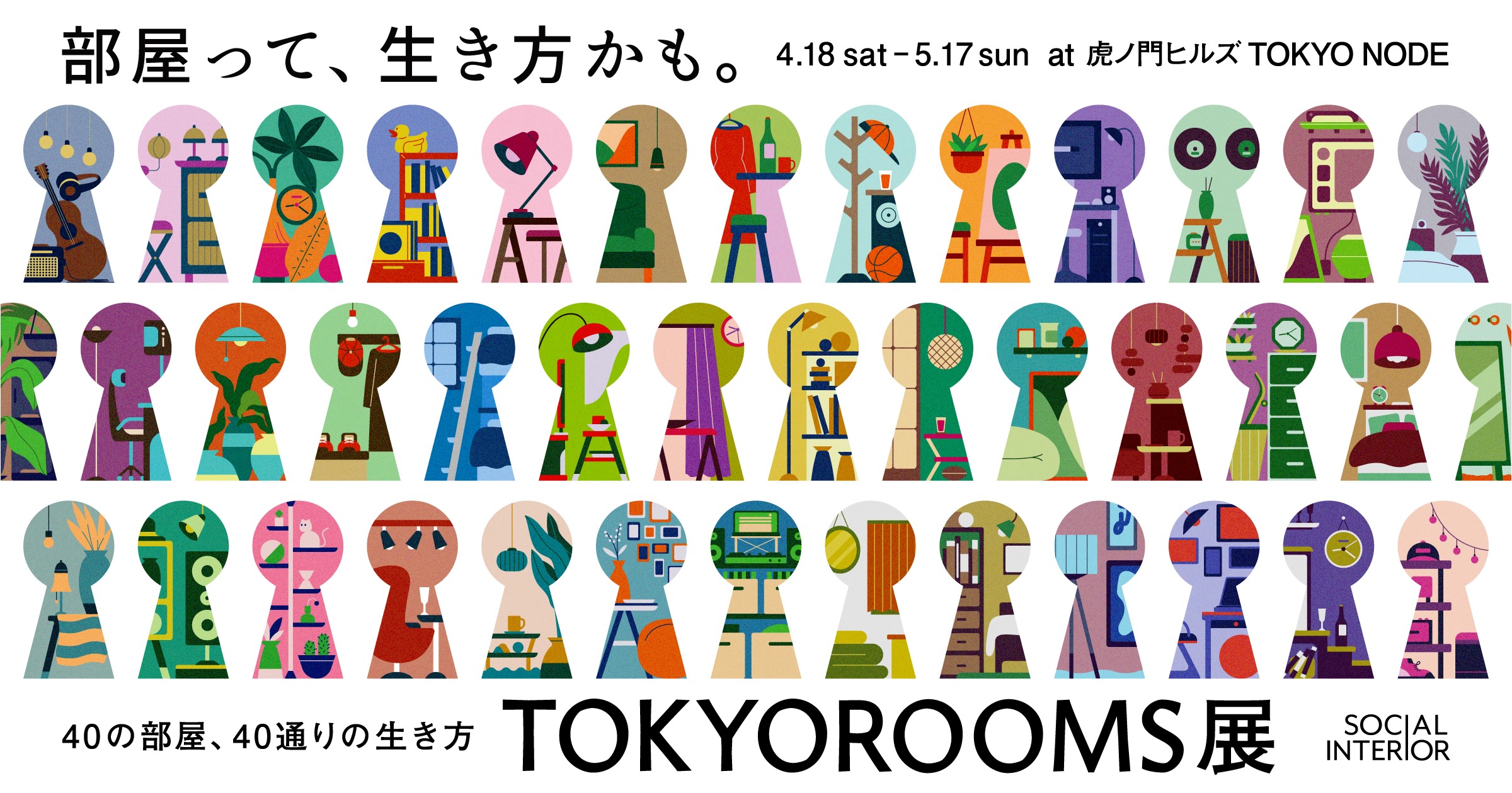 TOKYOROOMS展に、Brave groupが参画