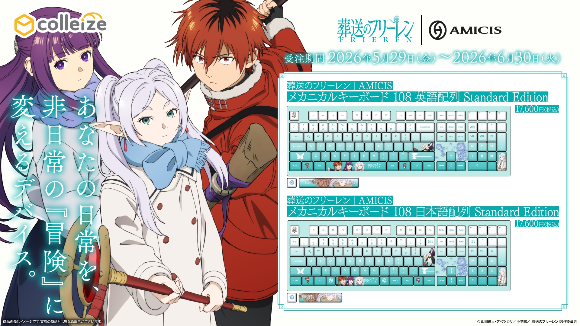 TVアニメ「葬送のフリーレン」より、メカニカルキーボードが登場！日常に寄り添うゲーミングデバイス。