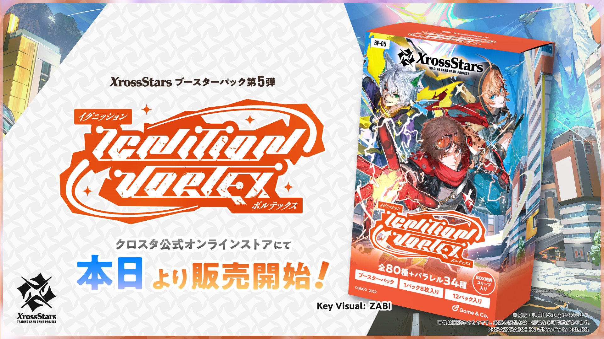 Xross Stars ブースターパック第5弾『Ignition Vortex』、本日発売！